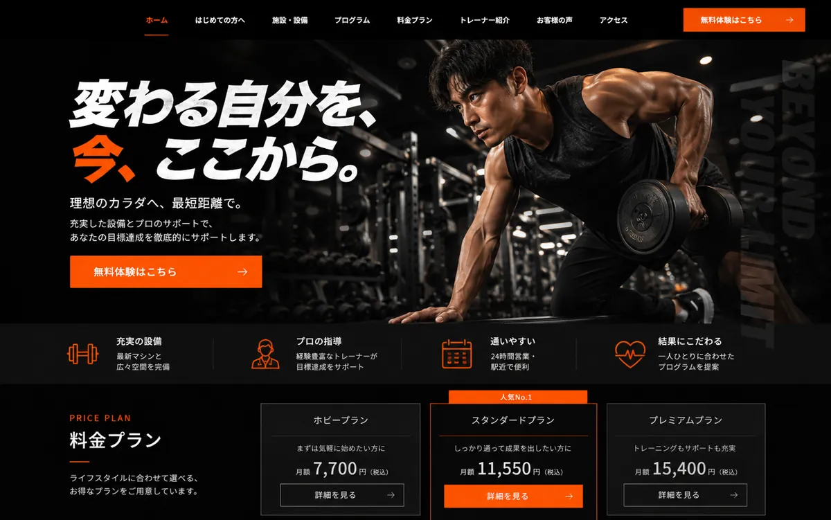 ジムのサイト制作イメージ(サンプル)