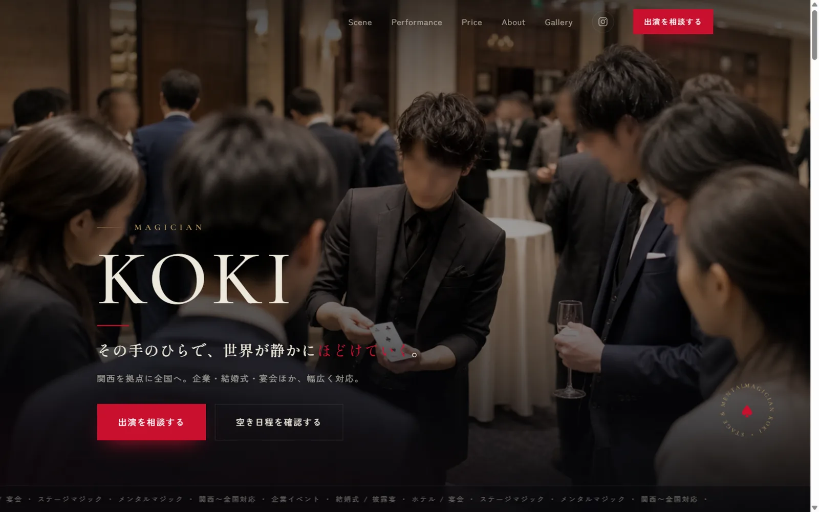 KOKI公式LPのPC表示