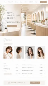 選択業種のスマートフォンサイト制作イメージ