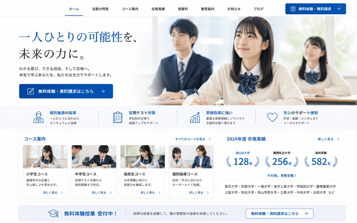 教室・スクールのサイト制作イメージ(サンプル)