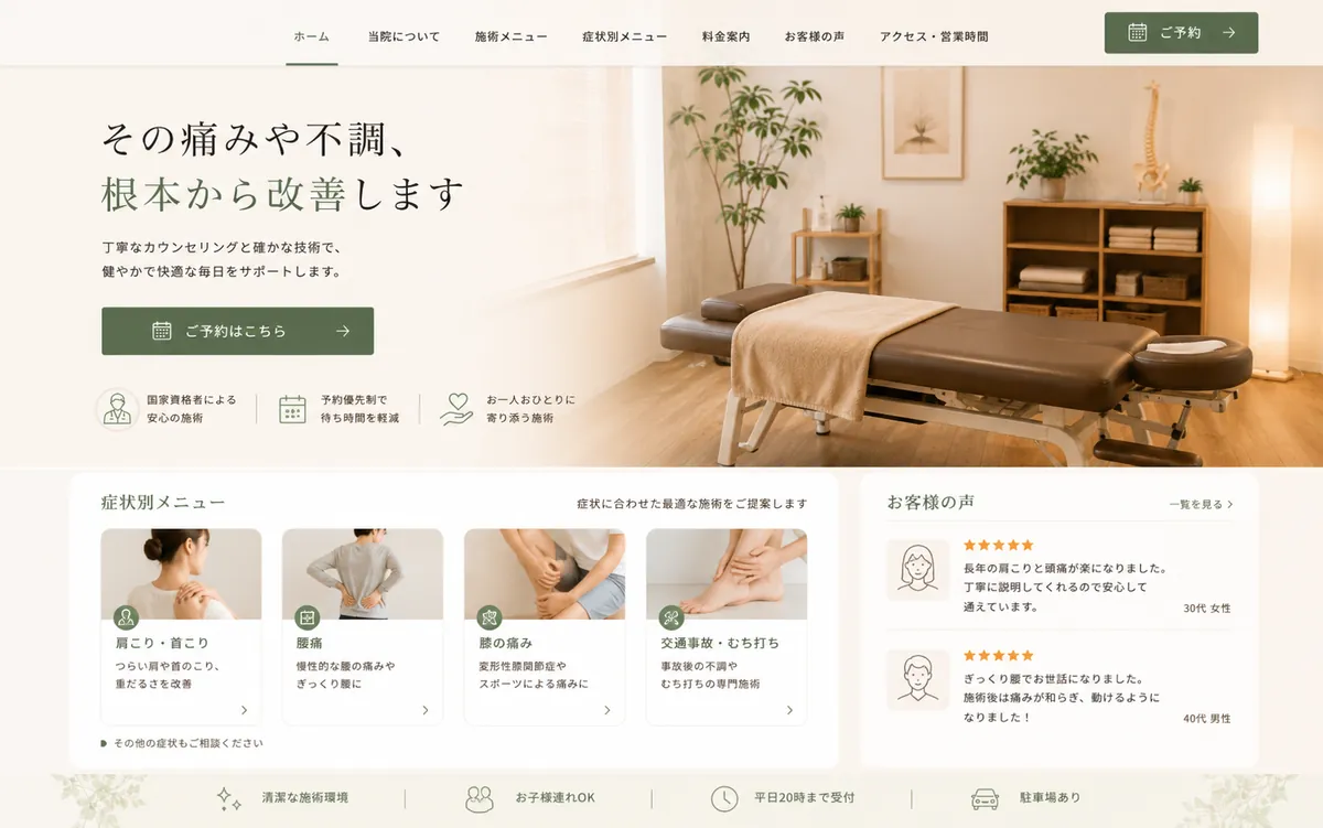 整体院のサイト制作イメージ(サンプル)